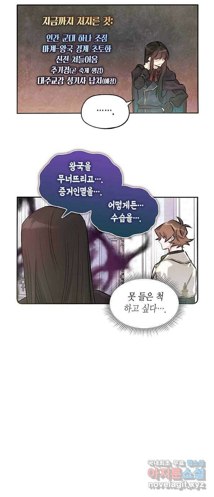 마침내 사랑이에요 마왕님! 36화 : 결판 11