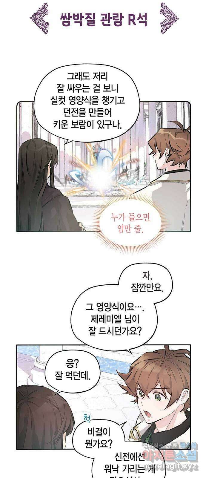 마침내 사랑이에요 마왕님! 36화 : 결판 12
