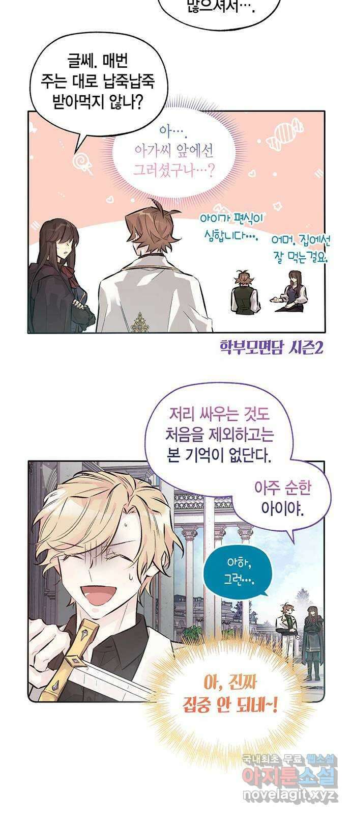 마침내 사랑이에요 마왕님! 36화 : 결판 13