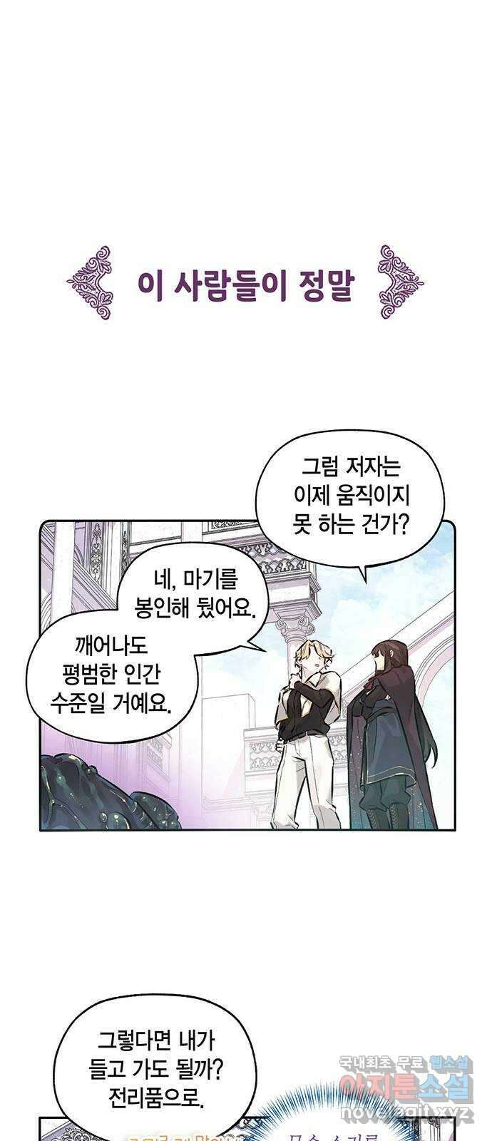 마침내 사랑이에요 마왕님! 36화 : 결판 16