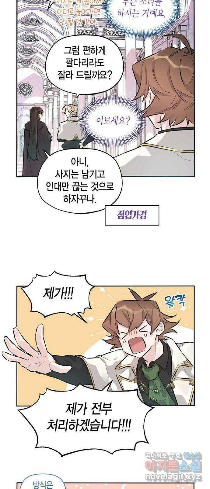 마침내 사랑이에요 마왕님! 36화 : 결판 17