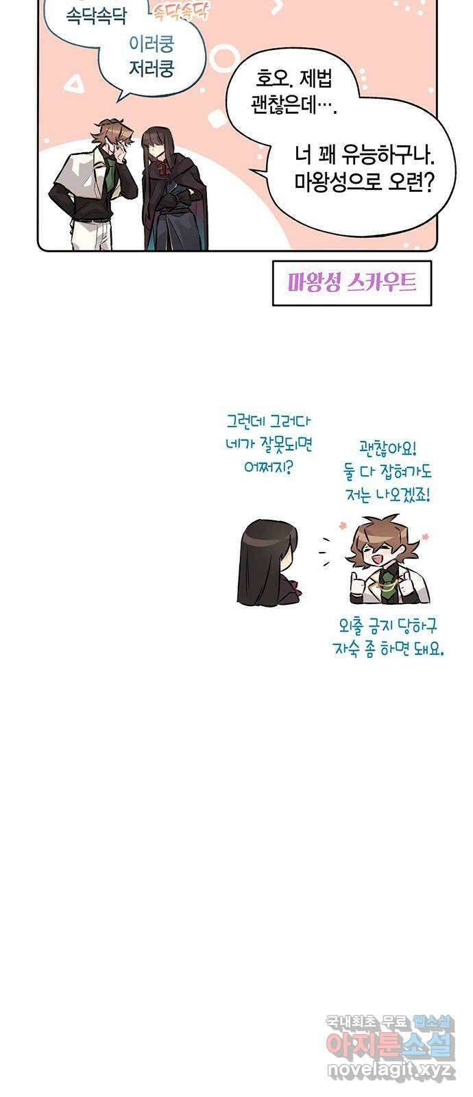 마침내 사랑이에요 마왕님! 36화 : 결판 18