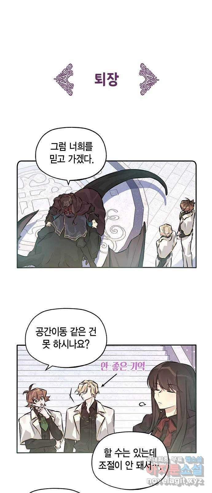 마침내 사랑이에요 마왕님! 36화 : 결판 19