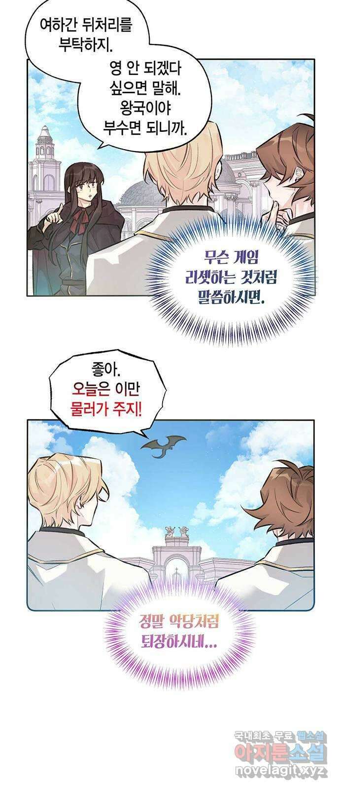 마침내 사랑이에요 마왕님! 36화 : 결판 20