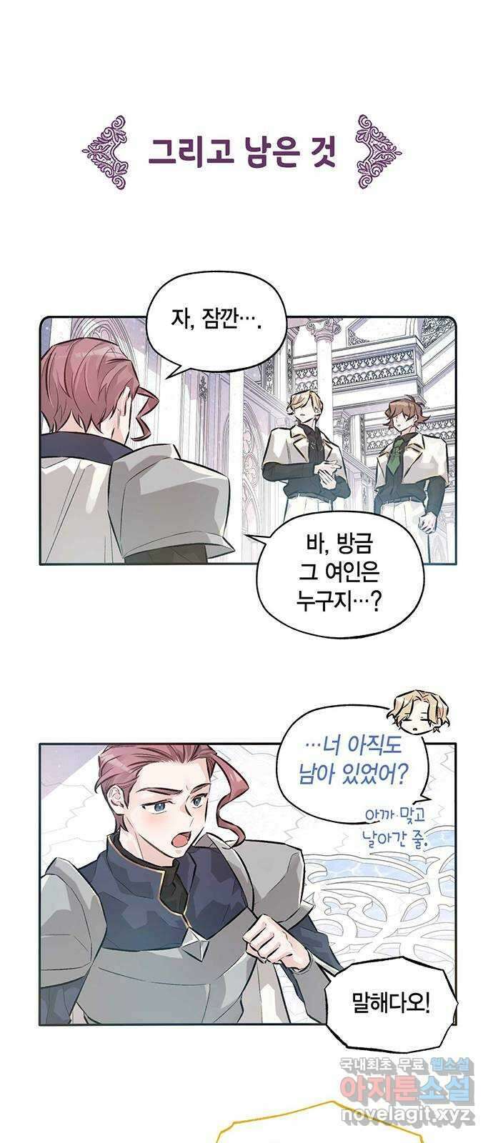 마침내 사랑이에요 마왕님! 36화 : 결판 21