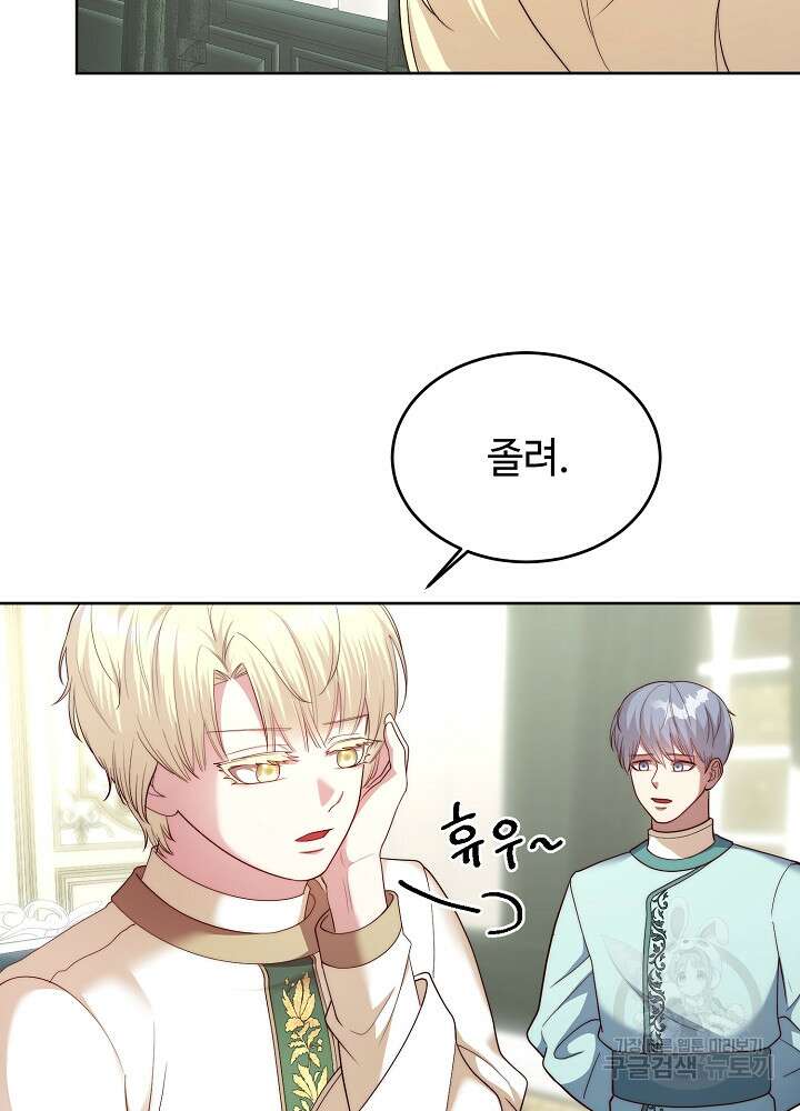 남주의 아빠를 길들여 버렸다 19화 3
