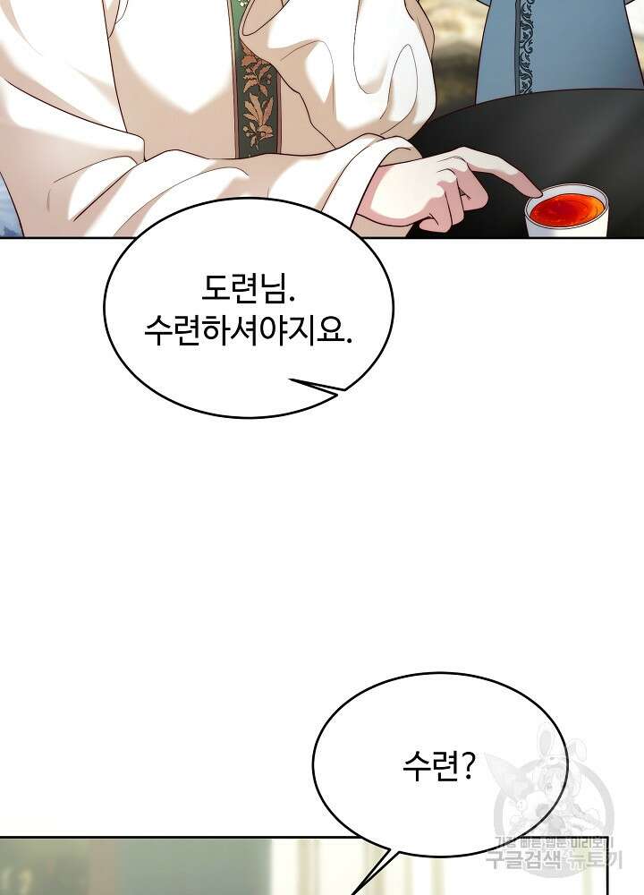 남주의 아빠를 길들여 버렸다 19화 4
