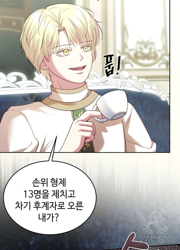 남주의 아빠를 길들여 버렸다 19화 5