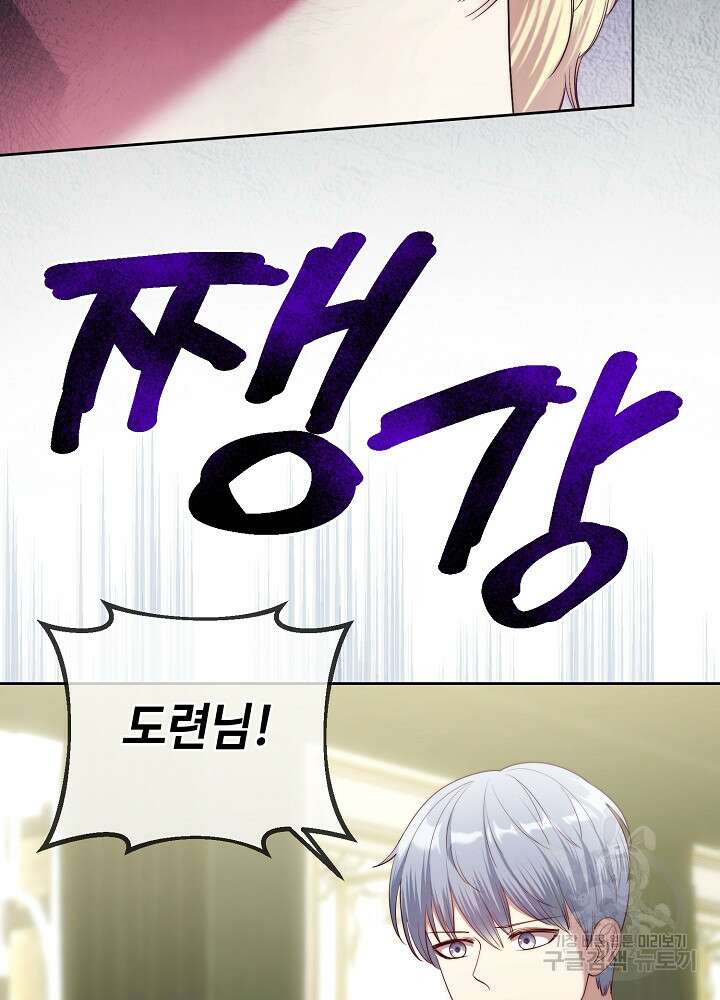 남주의 아빠를 길들여 버렸다 19화 7