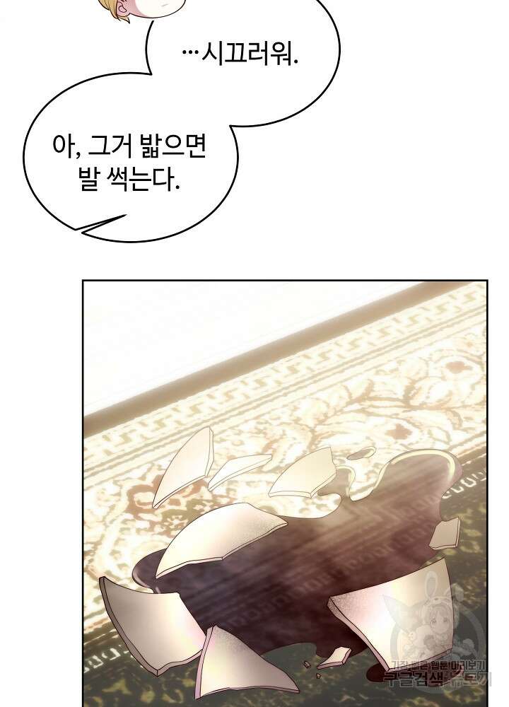 남주의 아빠를 길들여 버렸다 19화 9