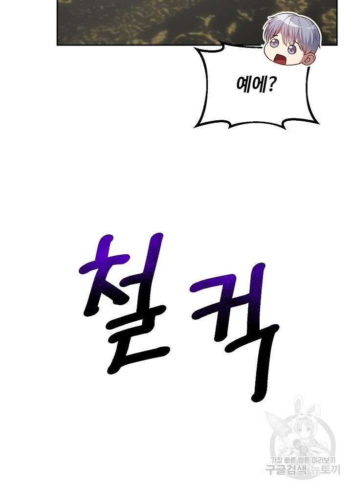 남주의 아빠를 길들여 버렸다 19화 10