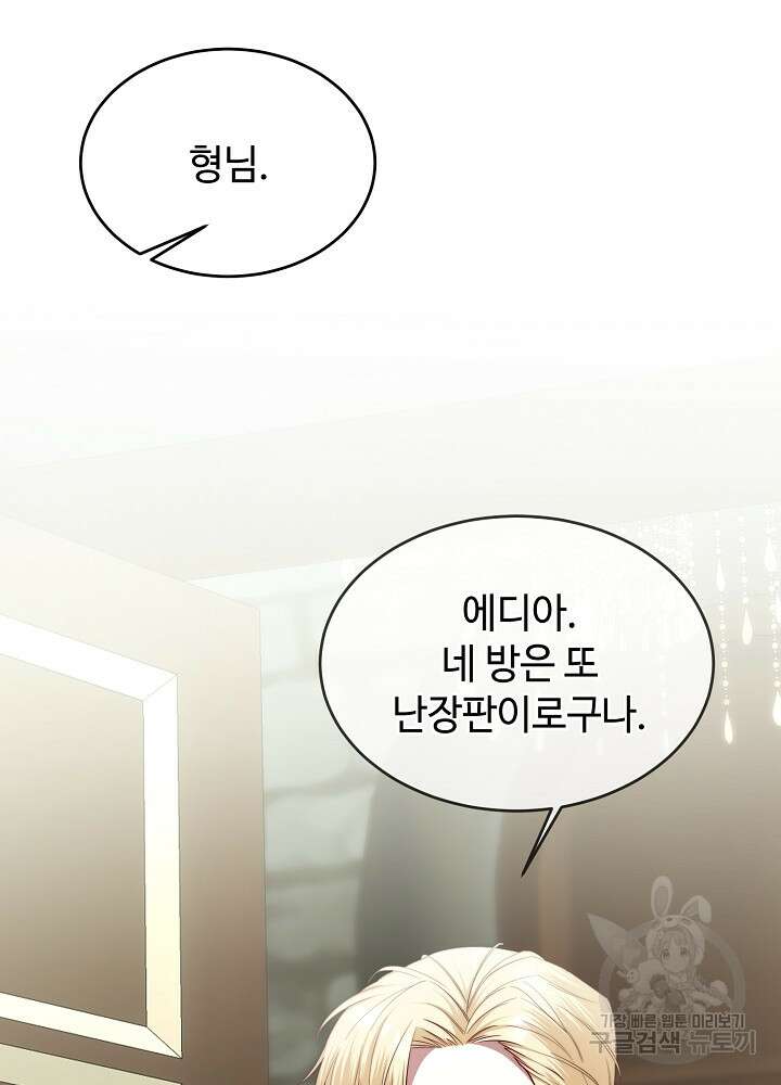 남주의 아빠를 길들여 버렸다 19화 11