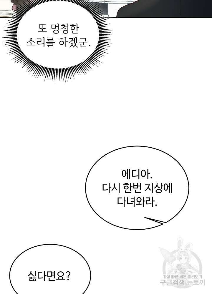 남주의 아빠를 길들여 버렸다 19화 14