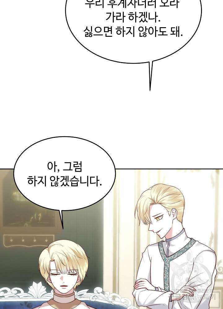 남주의 아빠를 길들여 버렸다 19화 16