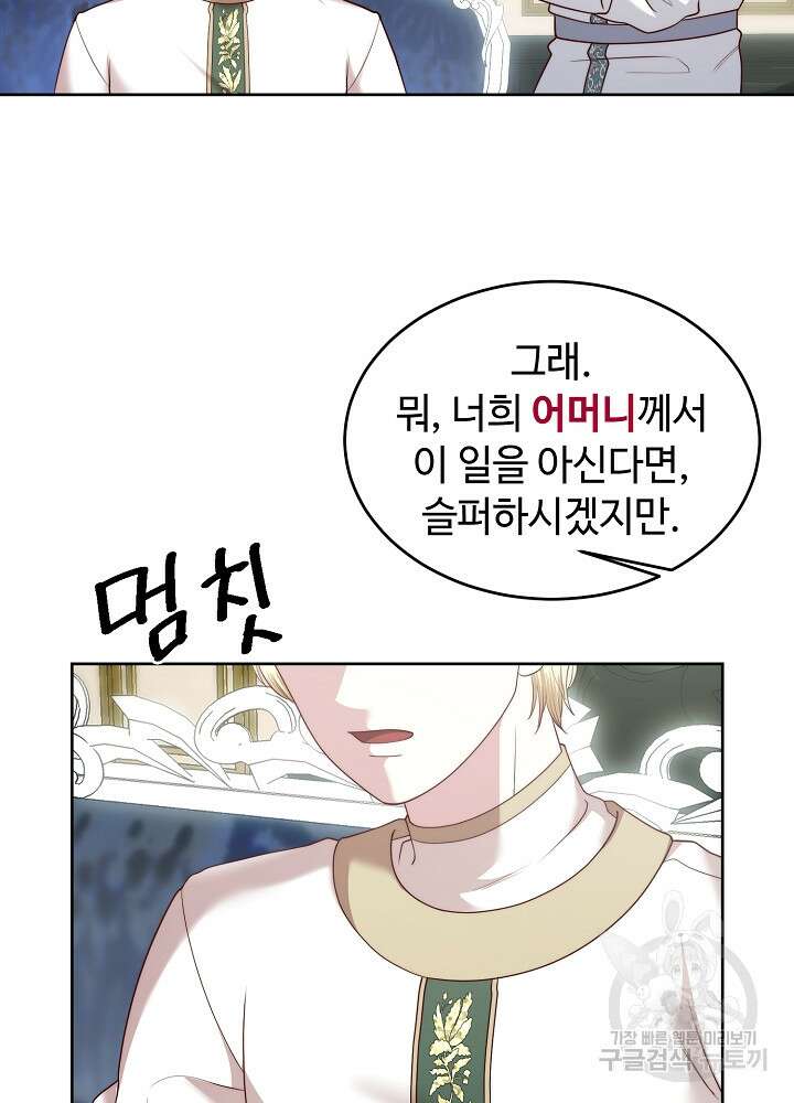 남주의 아빠를 길들여 버렸다 19화 17