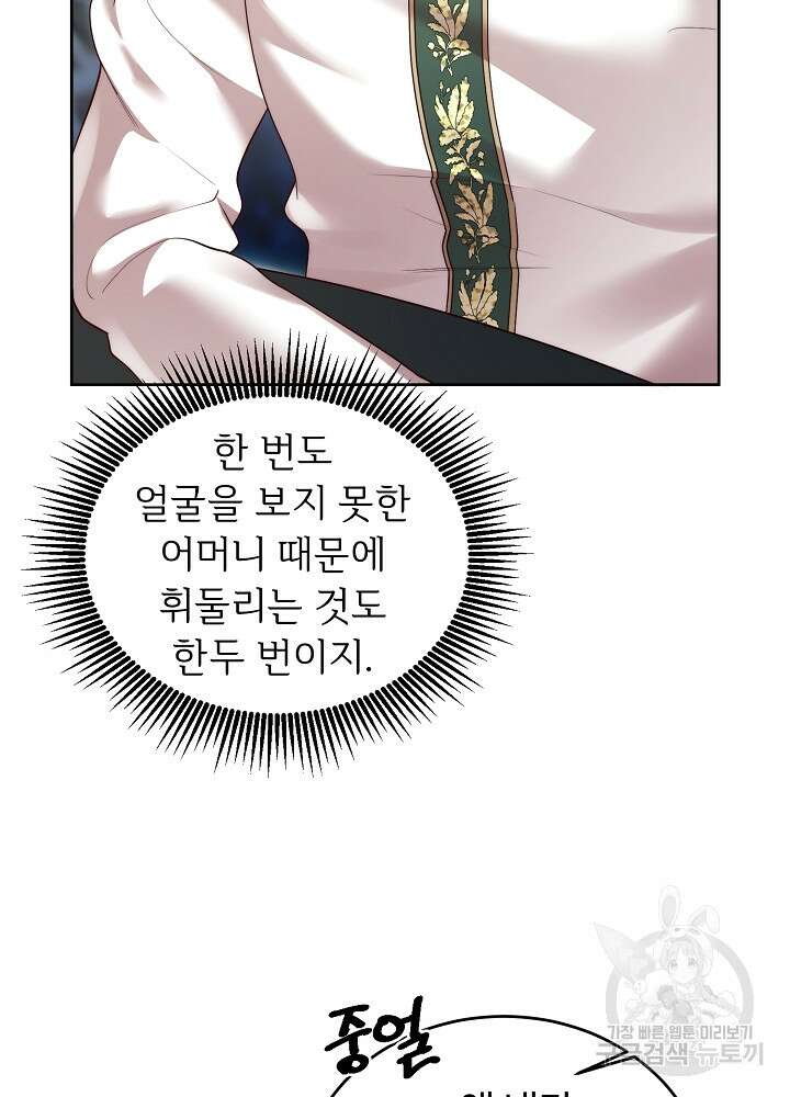 남주의 아빠를 길들여 버렸다 19화 18