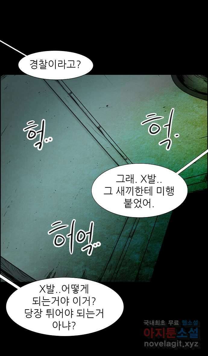 악몽의 형상 101화 4