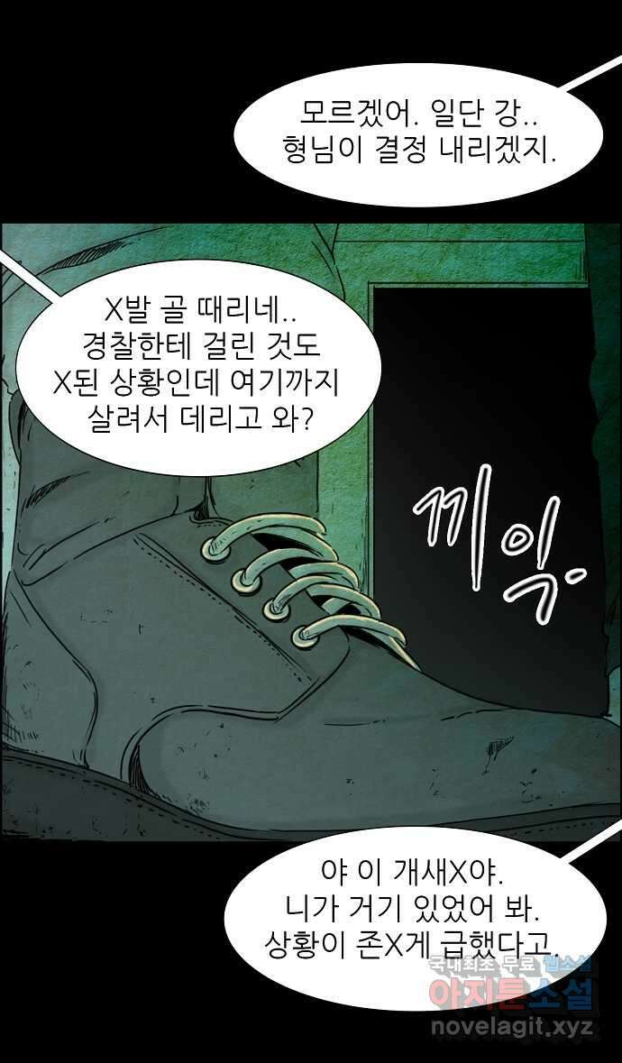 악몽의 형상 101화 5