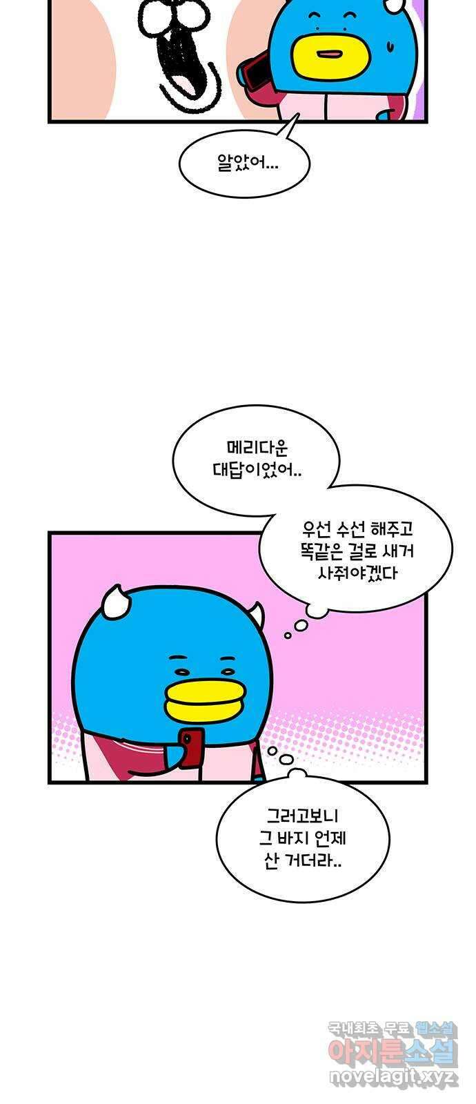 윌유메리미 시즌2 659화 메리와 윌이 애착하는 것 2