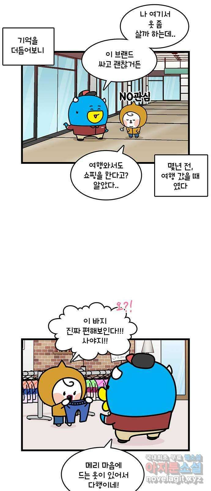 윌유메리미 시즌2 659화 메리와 윌이 애착하는 것 3