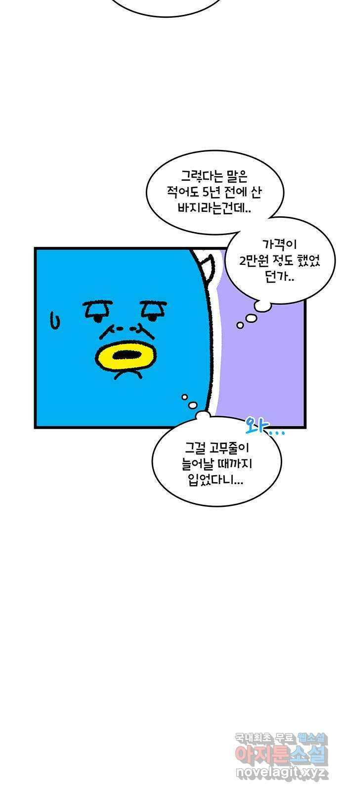 윌유메리미 시즌2 659화 메리와 윌이 애착하는 것 4