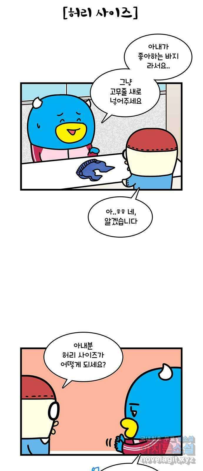 윌유메리미 시즌2 659화 메리와 윌이 애착하는 것 5