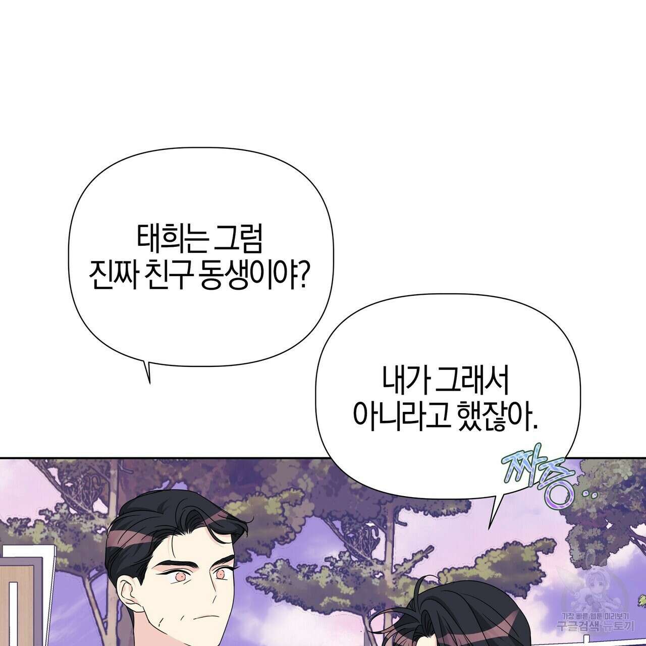태주 동생 태희 31화 15