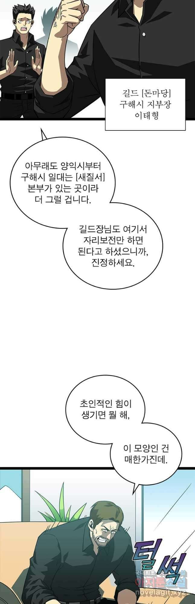 리:플레이어 106화 4