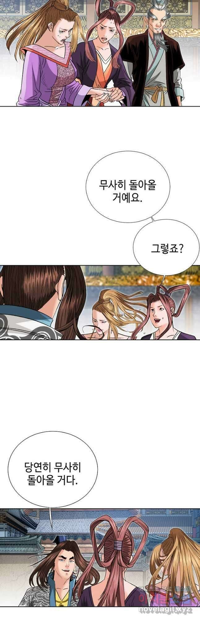 아! 형산파 123화 4