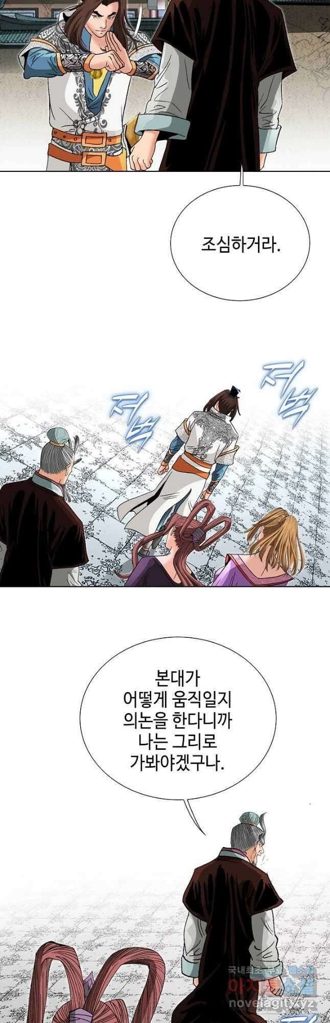 아! 형산파 123화 6