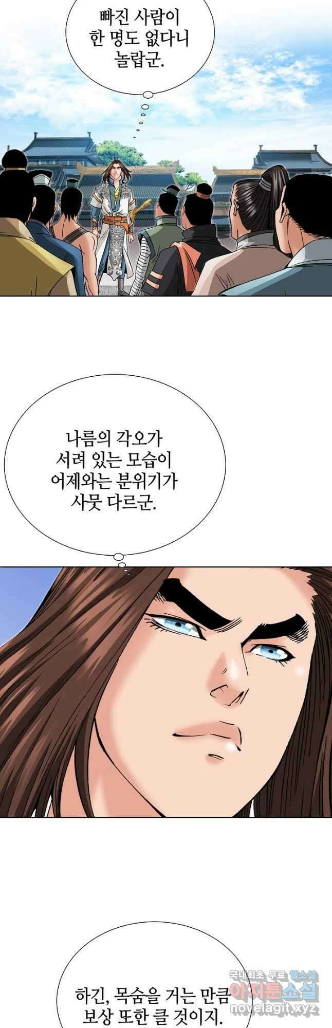 아! 형산파 123화 11