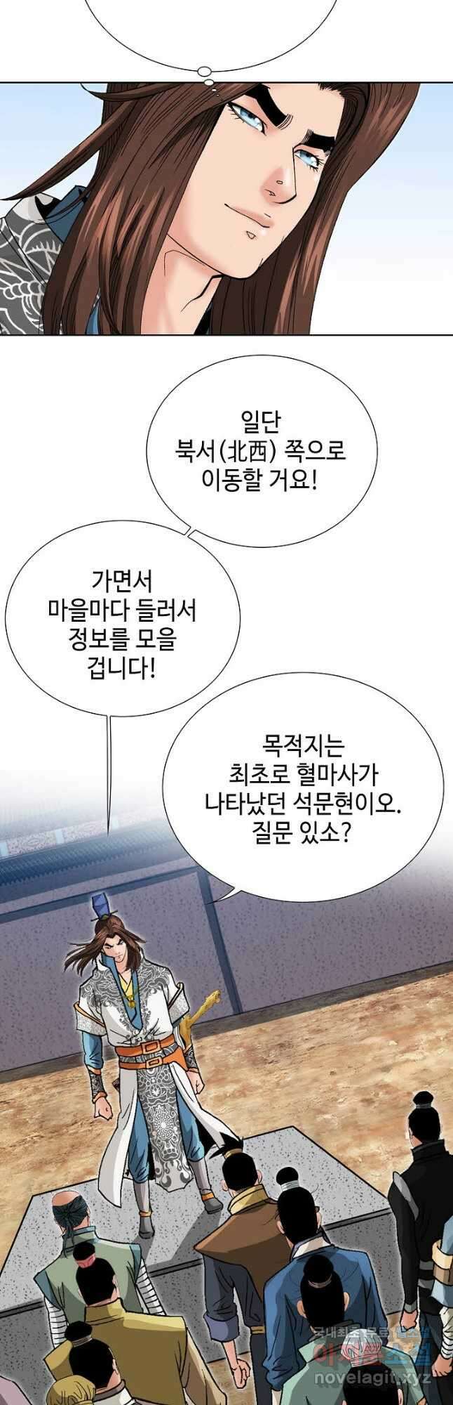 아! 형산파 123화 12