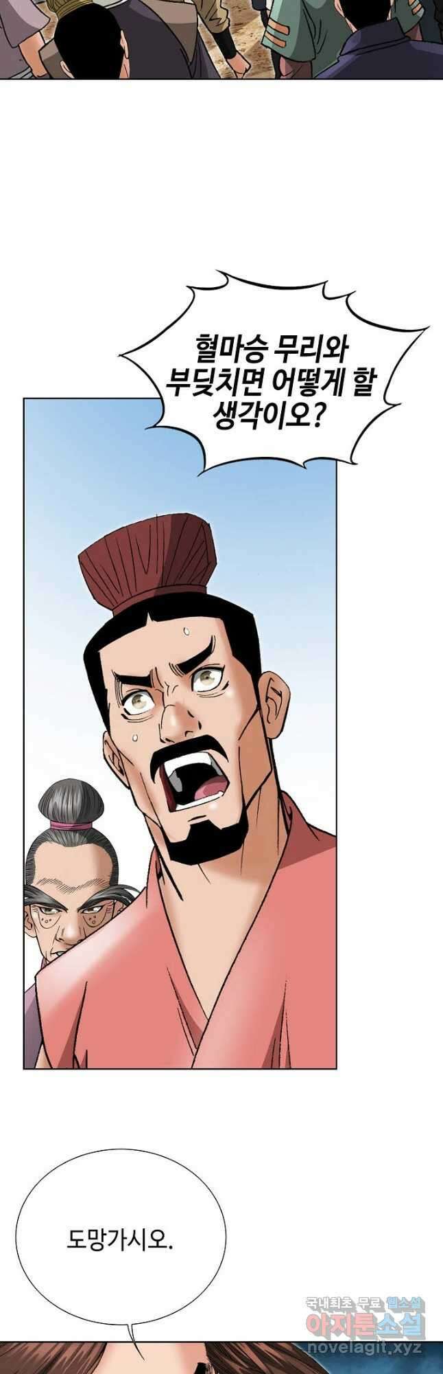아! 형산파 123화 13