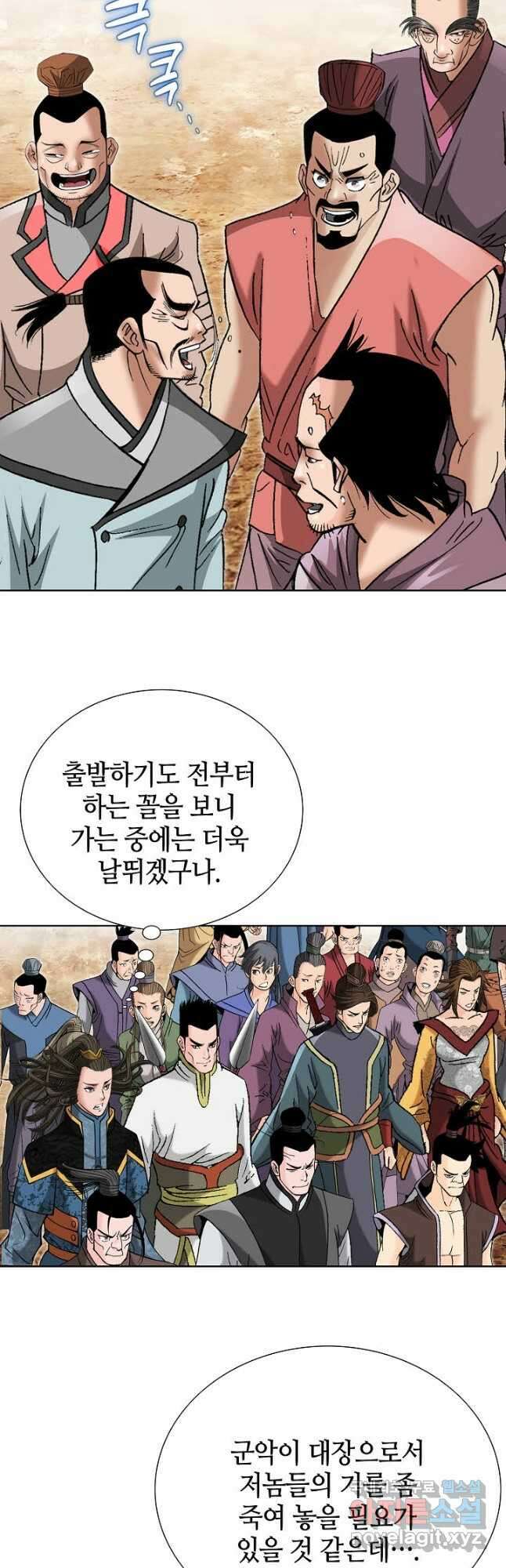 아! 형산파 123화 17