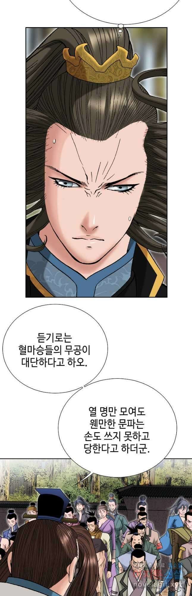 아! 형산파 123화 18