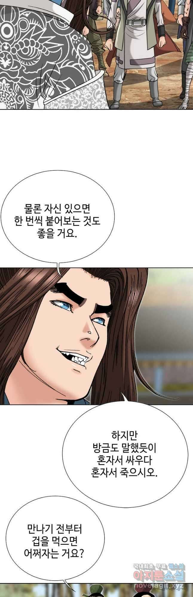 아! 형산파 123화 19