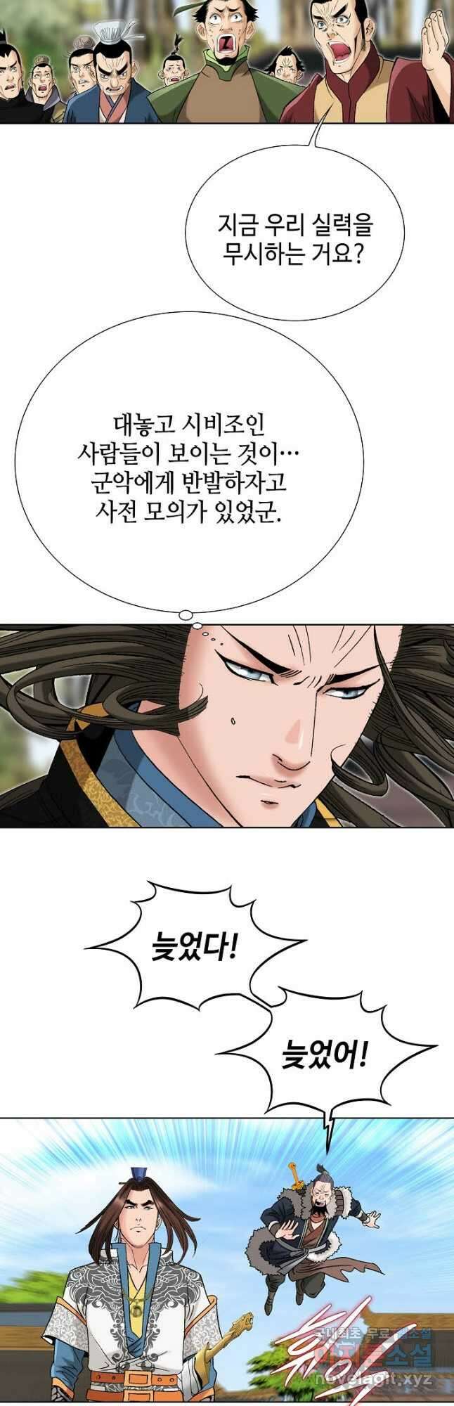 아! 형산파 123화 20