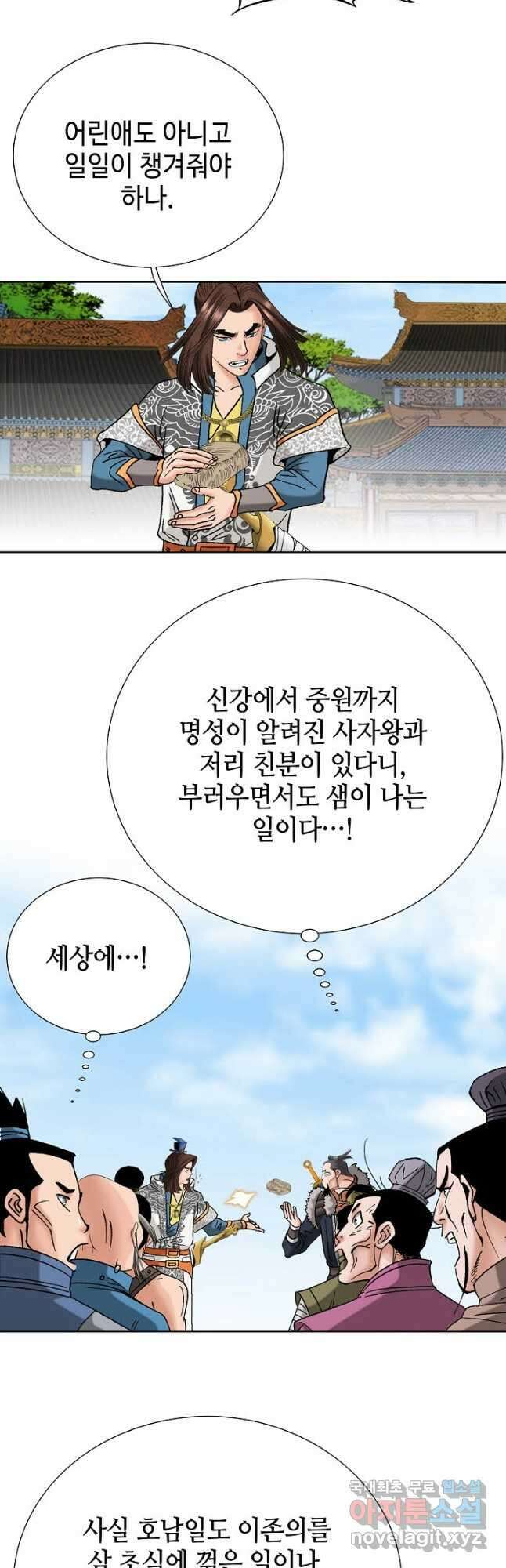 아! 형산파 123화 24
