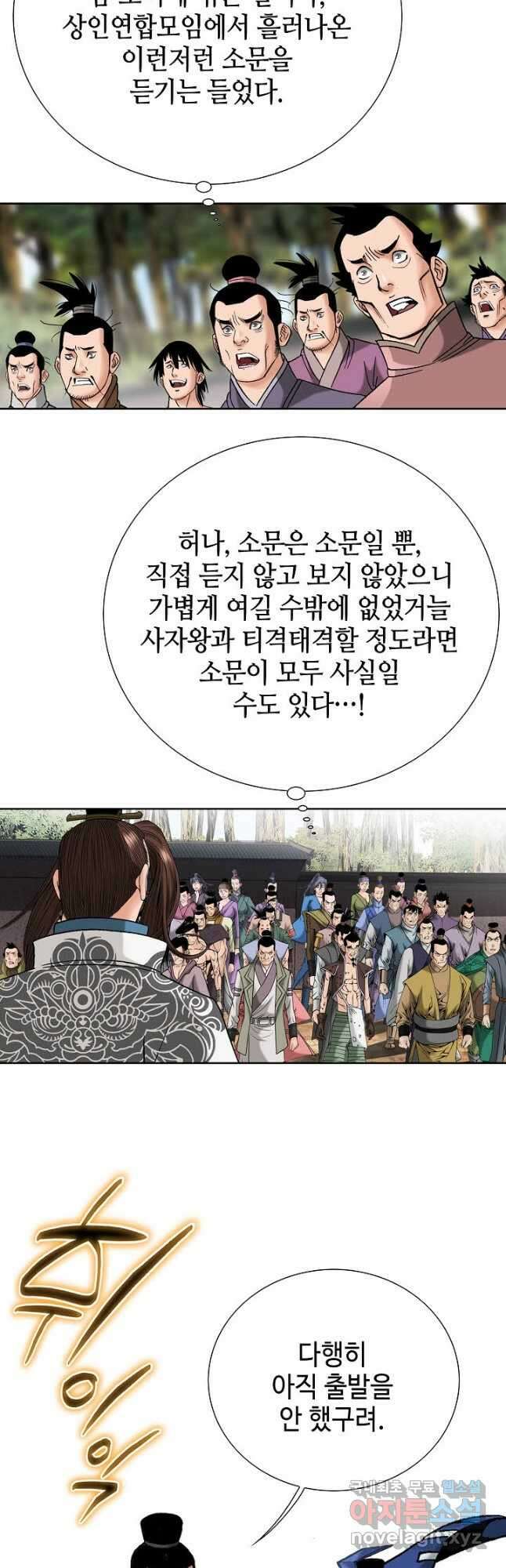 아! 형산파 123화 25