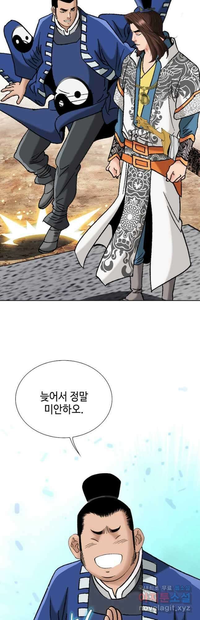아! 형산파 123화 26