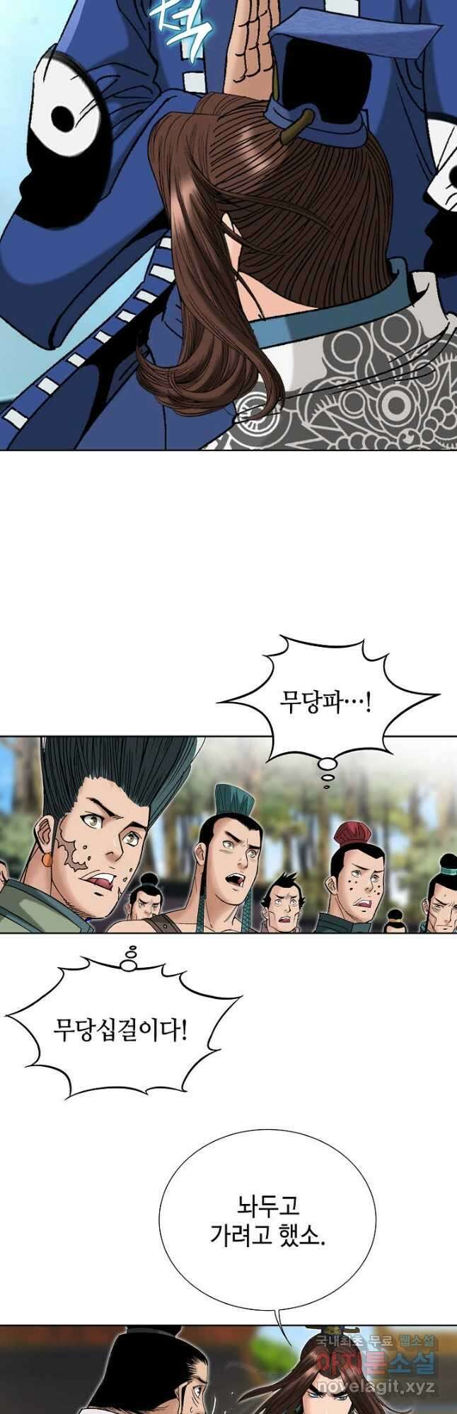 아! 형산파 123화 27