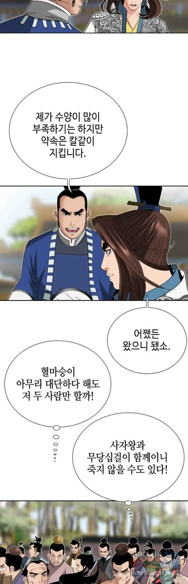 아! 형산파 123화 28
