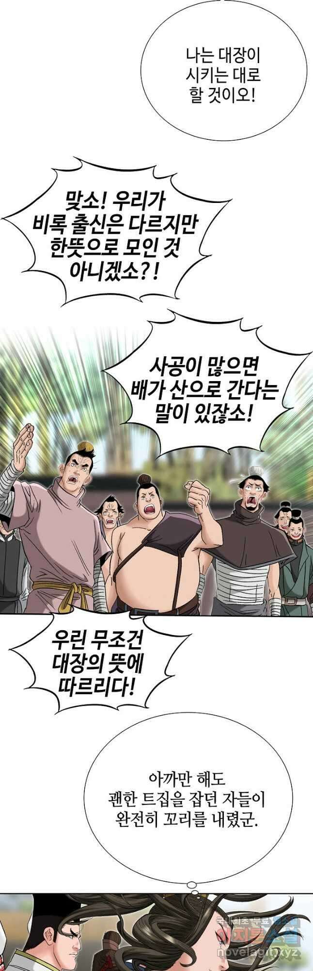 아! 형산파 123화 31