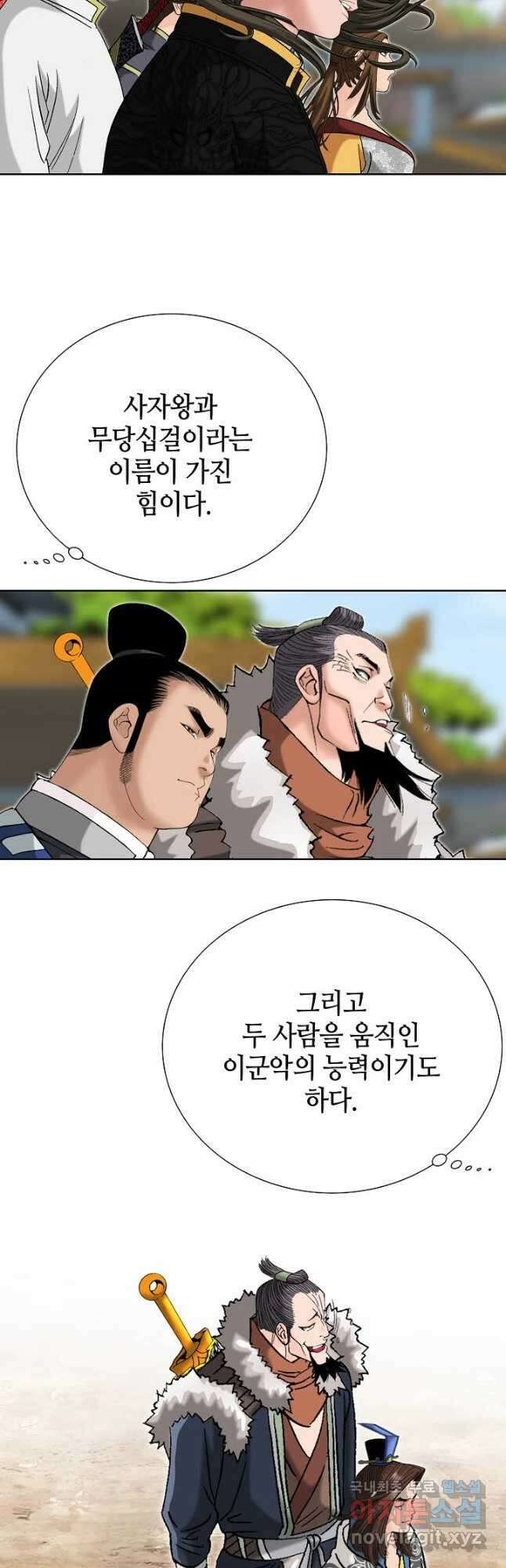 아! 형산파 123화 32