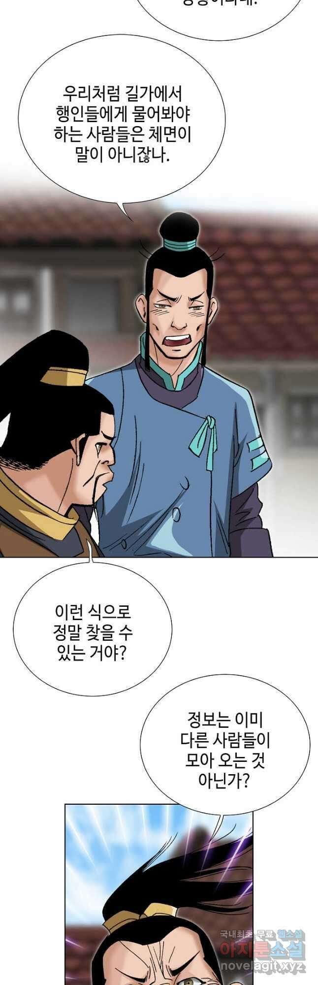 아! 형산파 123화 40