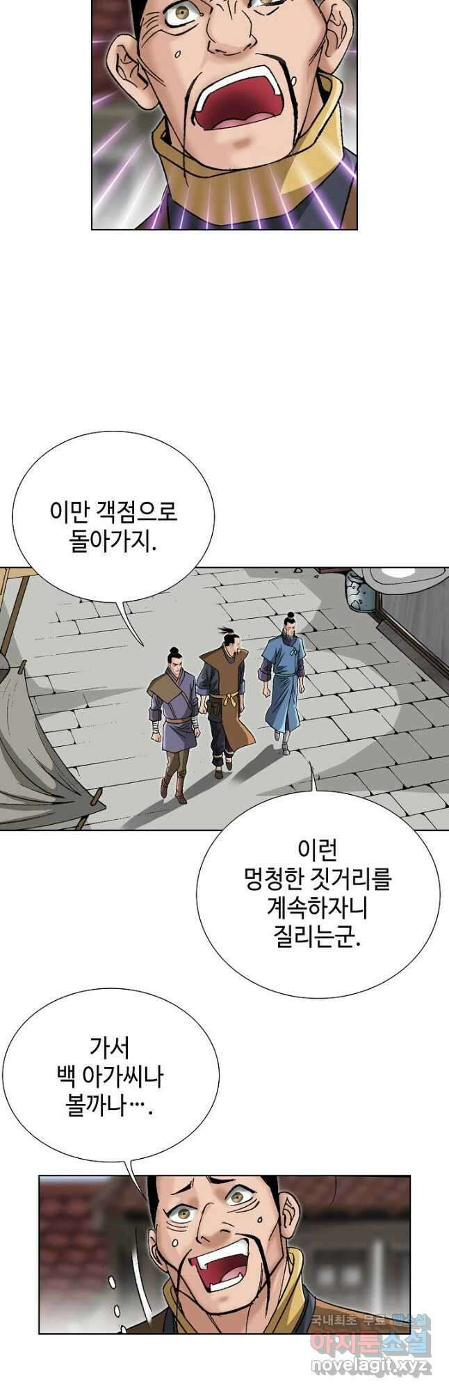 아! 형산파 123화 41
