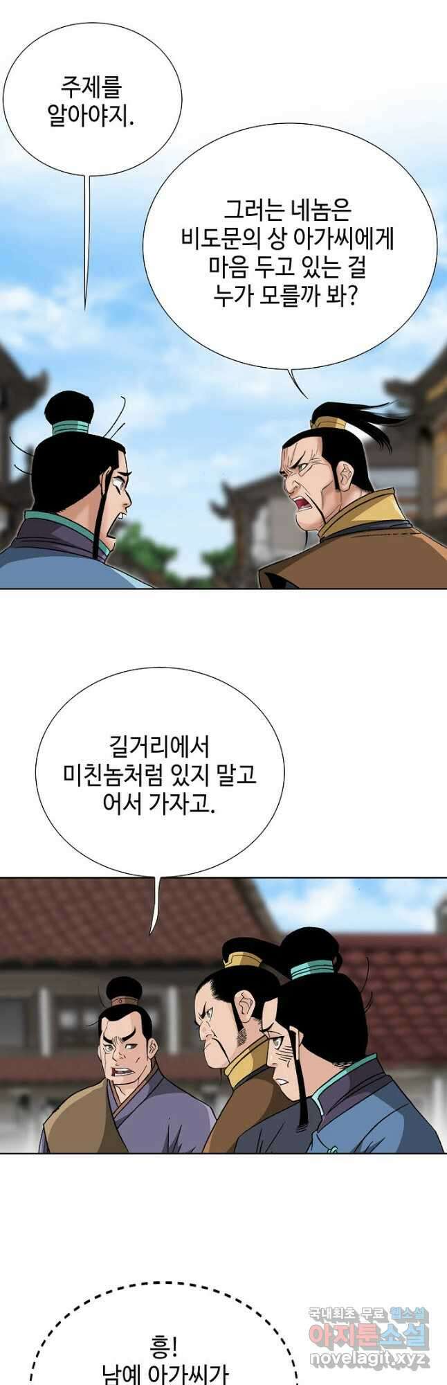 아! 형산파 123화 42