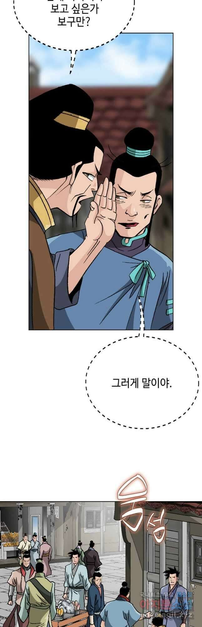 아! 형산파 123화 43
