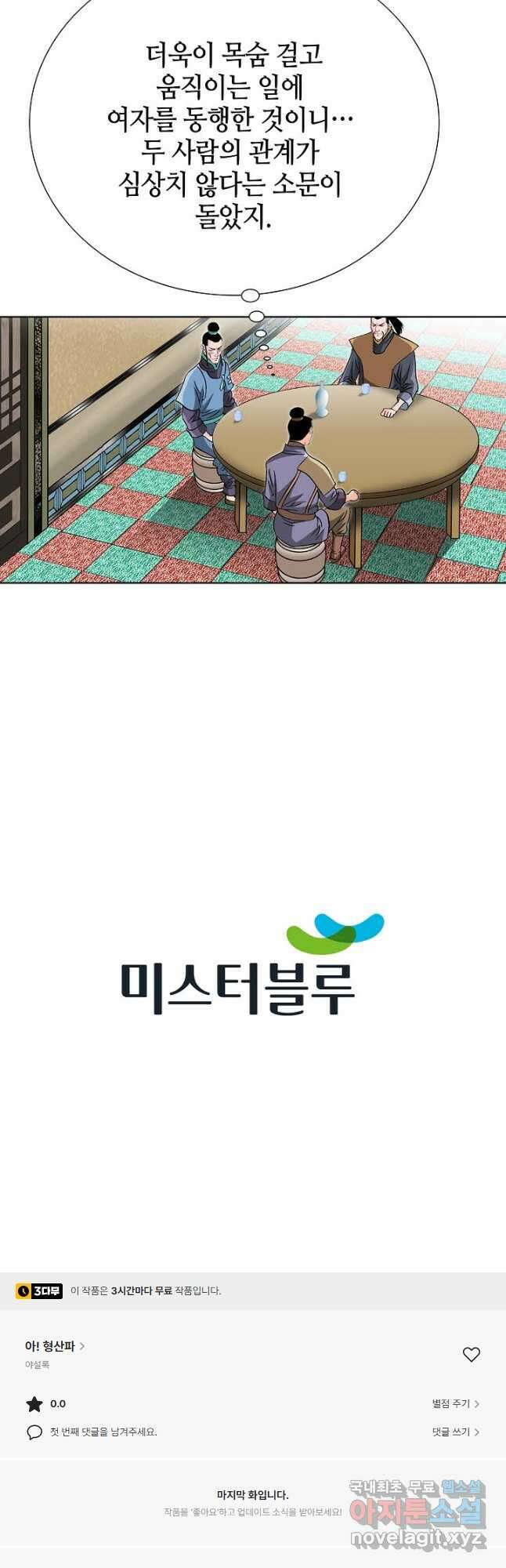 아! 형산파 123화 48