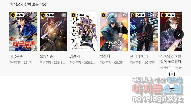 아! 형산파 123화 49